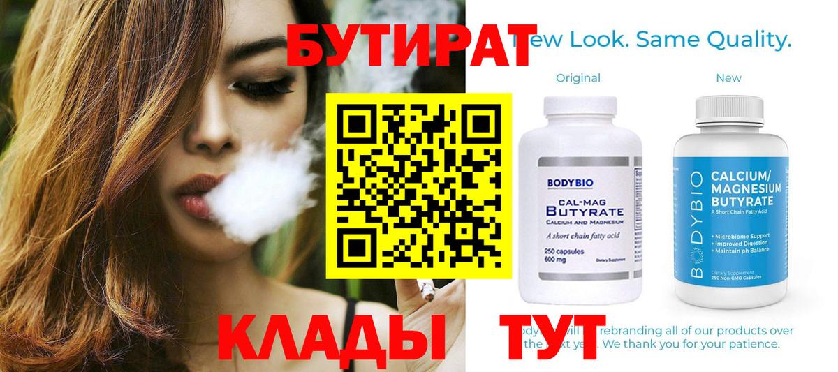 БУТИРАТ  Вход с VPN  Урус-Мартан  БУТИРАТ BDO 33% 