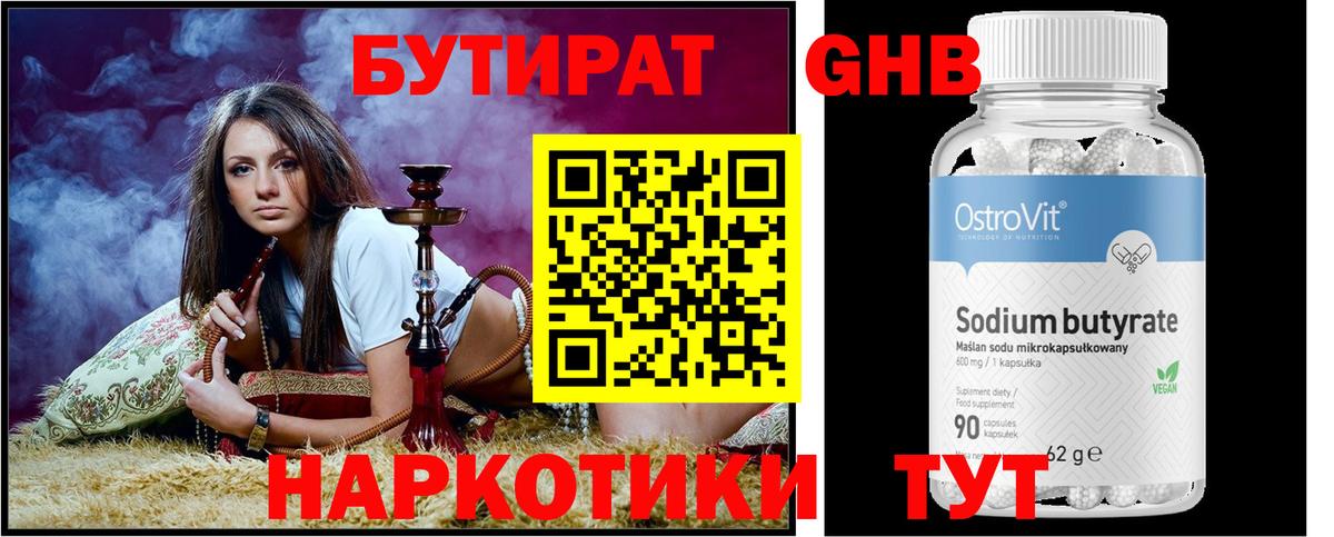 БУТИРАТ 99% Урус-Мартан