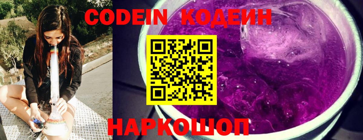 Кодеиновый сироп Lean напиток Lean (лин) Урус-Мартан