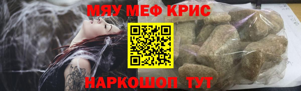 МЯУ-МЯУ мяу мяу  МЕФ кристаллы  МЯУ-МЯУ  МЕФ  Вход с VPN  Урус-Мартан 