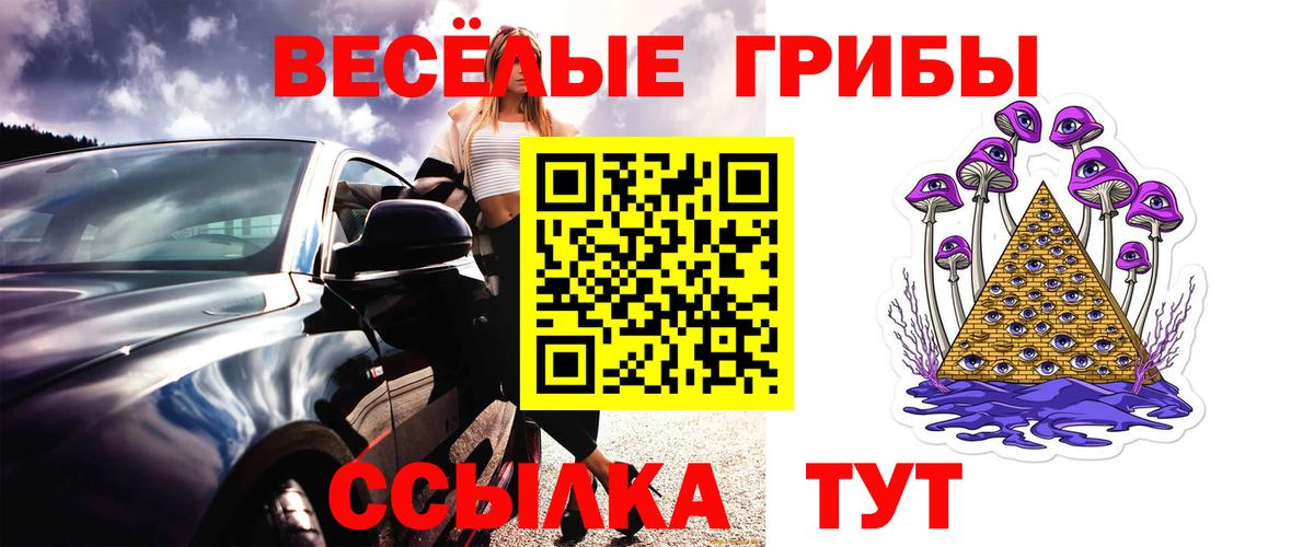 Псилоцибиновые грибы Magic Shrooms  Вход с VPN  Урус-Мартан 